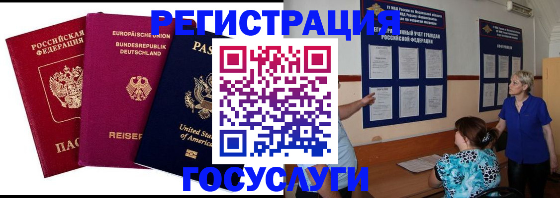 временная регистрация в Миллерово