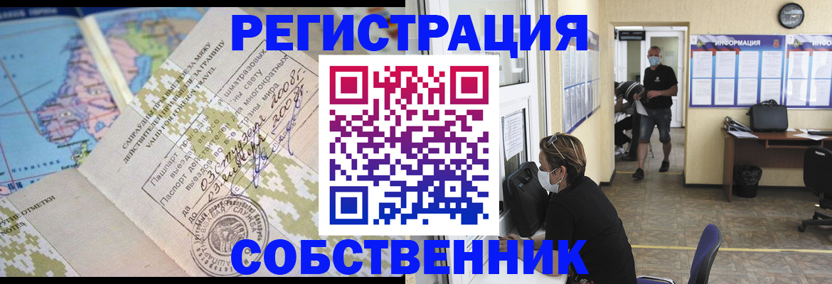 временная регистрация в Миллерово